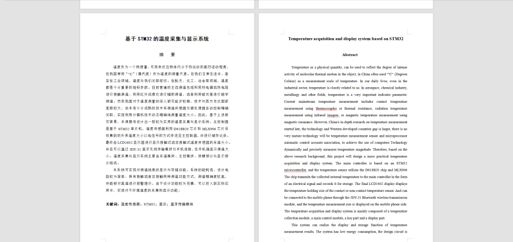 图片[11]-101【基于STM32的温度采集与显示系统】-锤锤工作室