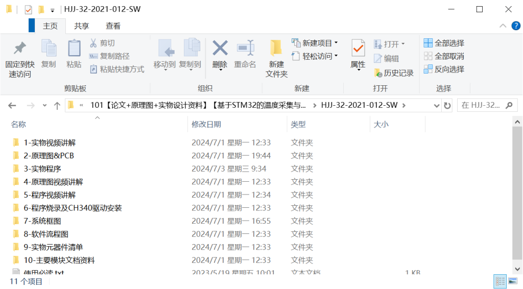 图片[13]-101【基于STM32的温度采集与显示系统】-锤锤工作室