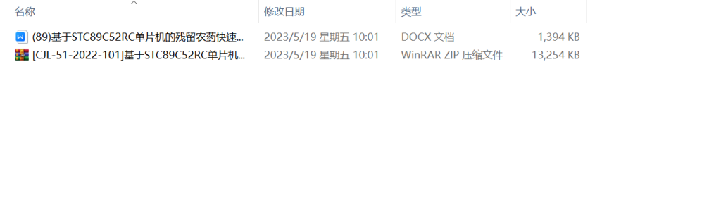 图片[11]-102【基于STC89C52RC单片机的残留农药快速检测系统设计-锤锤工作室