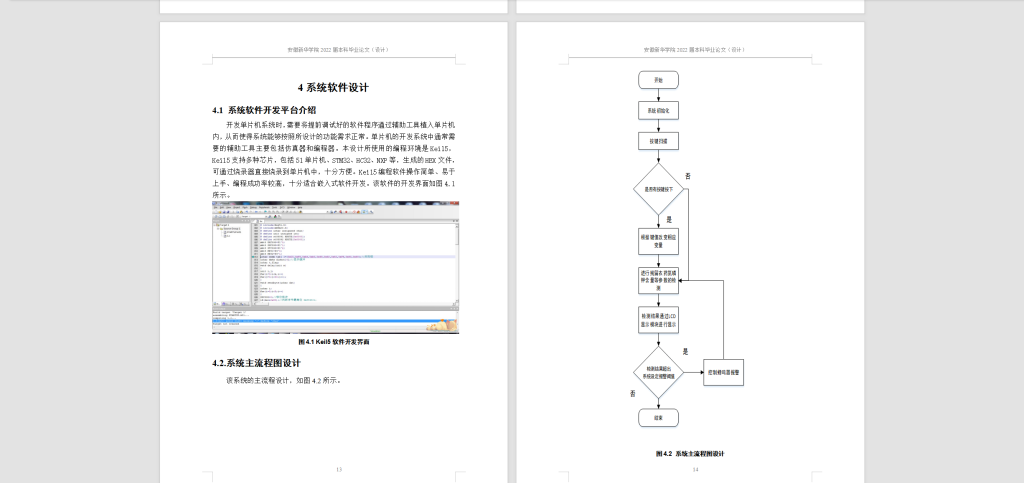 图片[6]-102【基于STC89C52RC单片机的残留农药快速检测系统设计-锤锤工作室