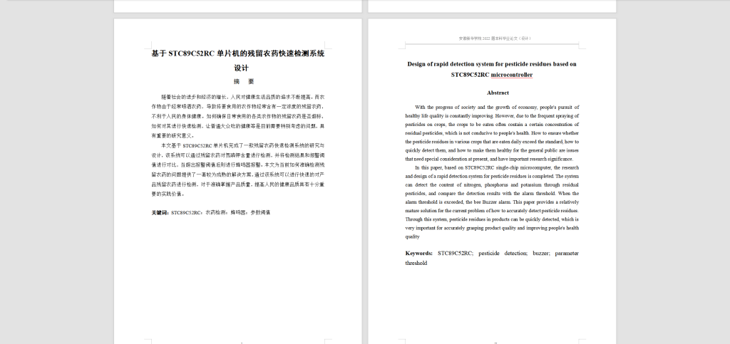 图片[9]-102【基于STC89C52RC单片机的残留农药快速检测系统设计-锤锤工作室