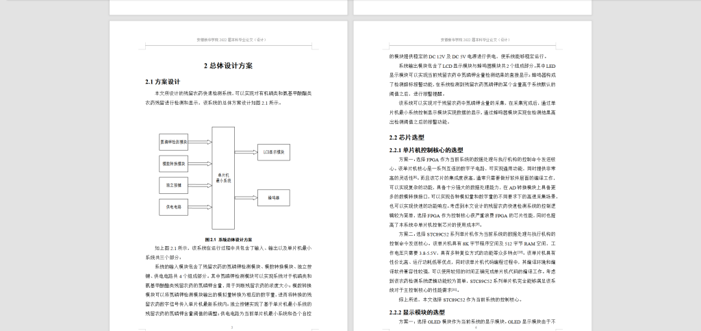 图片[8]-102【基于STC89C52RC单片机的残留农药快速检测系统设计-锤锤工作室