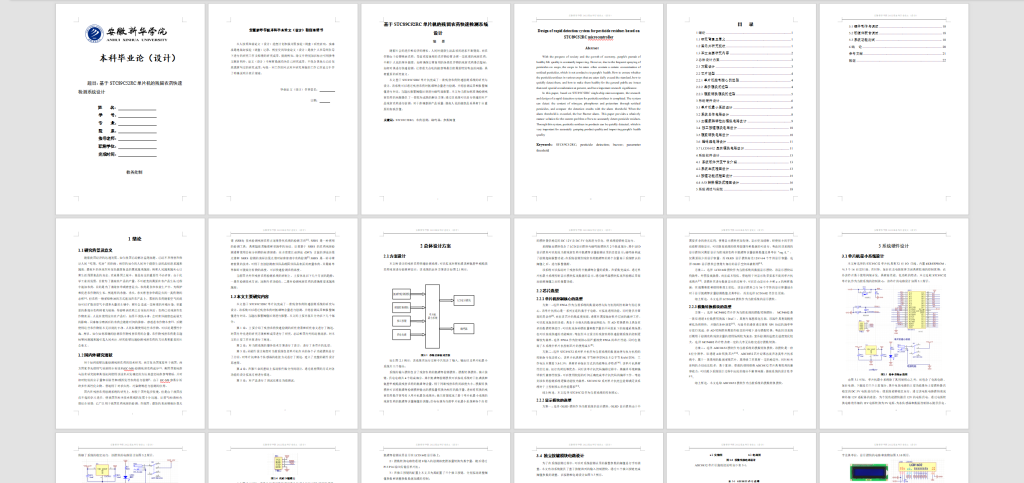 图片[2]-102【基于STC89C52RC单片机的残留农药快速检测系统设计-锤锤工作室