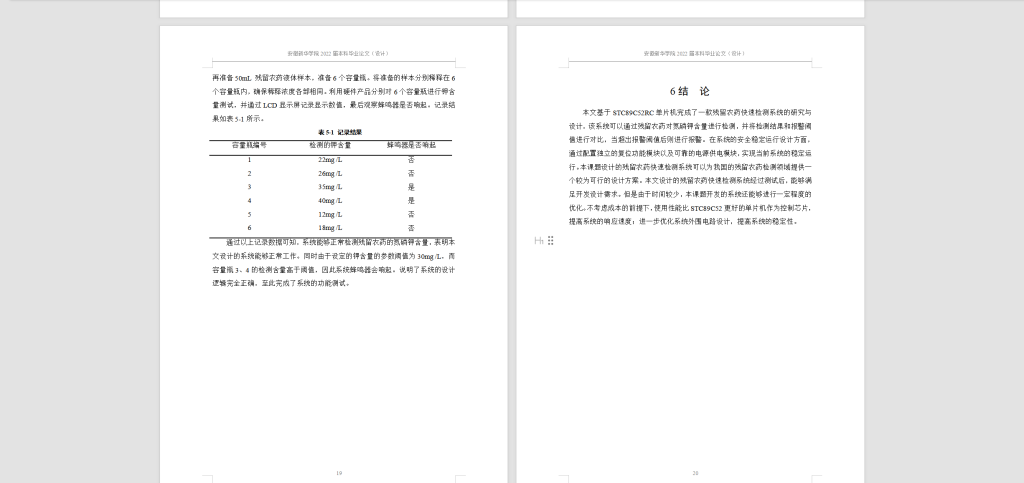 图片[4]-102【基于STC89C52RC单片机的残留农药快速检测系统设计-锤锤工作室