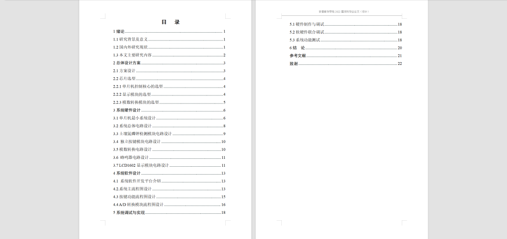 图片[7]-102【基于STC89C52RC单片机的残留农药快速检测系统设计-锤锤工作室