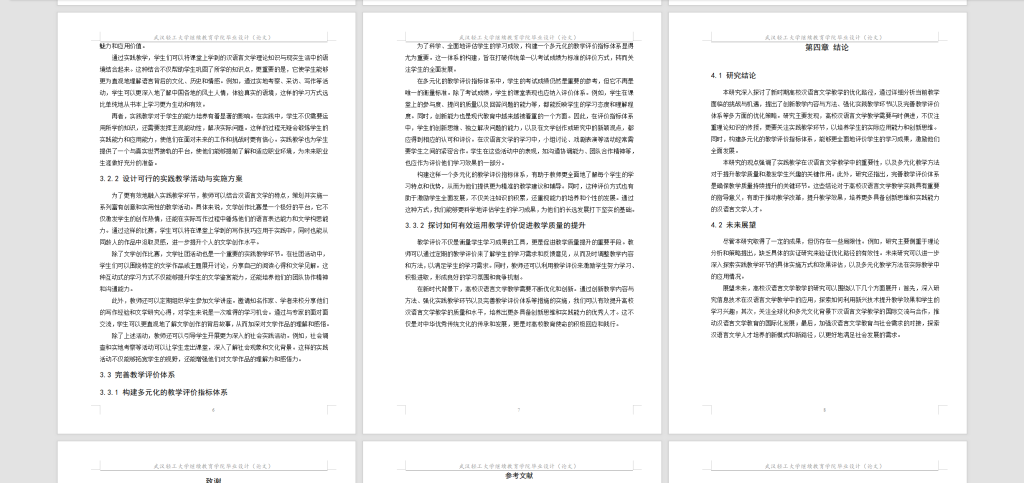 102【武汉轻工大学】新时期高校汉语言文学教学的优化路径研究5.04-锤锤工作室