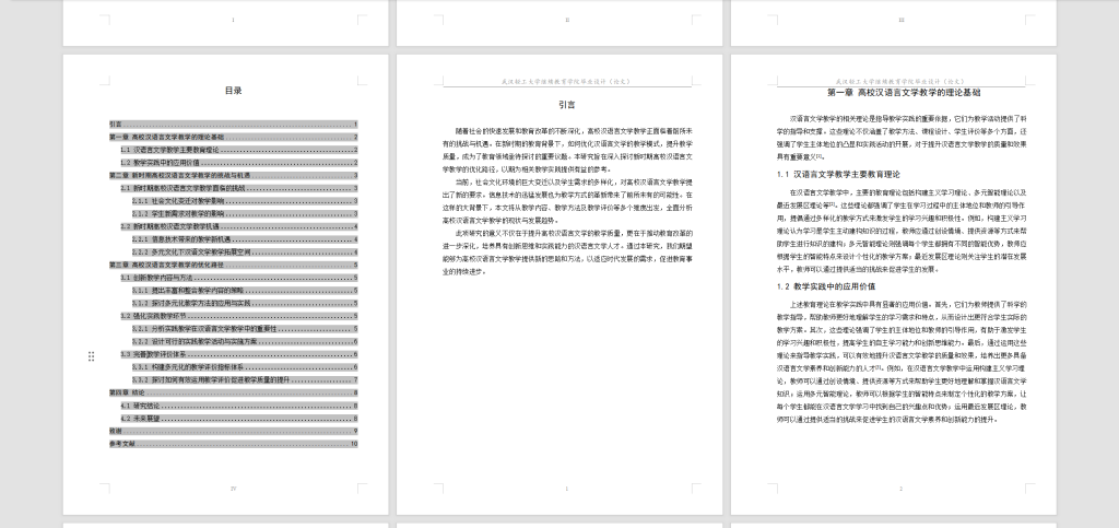 图片[3]-102【武汉轻工大学】新时期高校汉语言文学教学的优化路径研究5.04-锤锤工作室