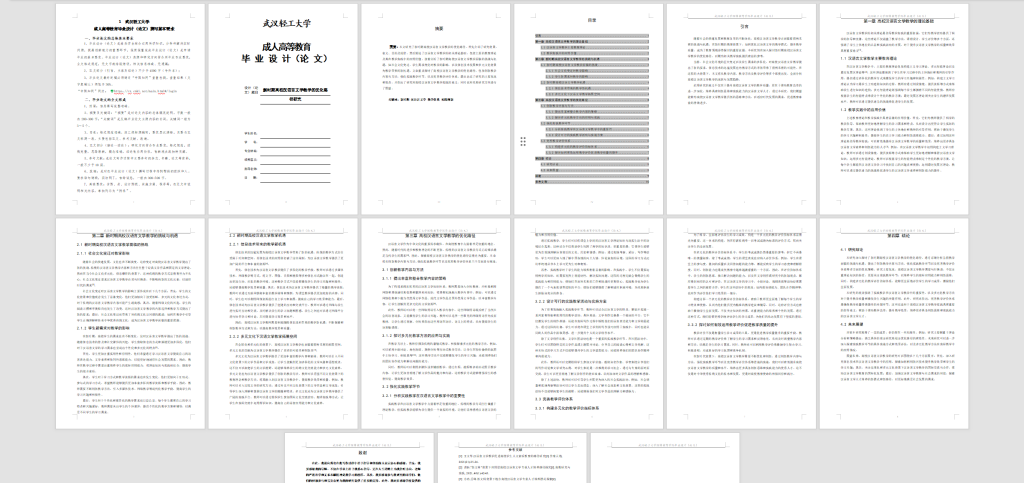 图片[2]-102【武汉轻工大学】新时期高校汉语言文学教学的优化路径研究5.04-锤锤工作室
