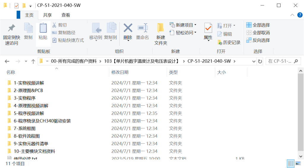 103【单片机数字温度计及电压表设计】-锤锤工作室