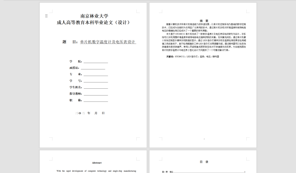 图片[4]-103【单片机数字温度计及电压表设计】-锤锤工作室