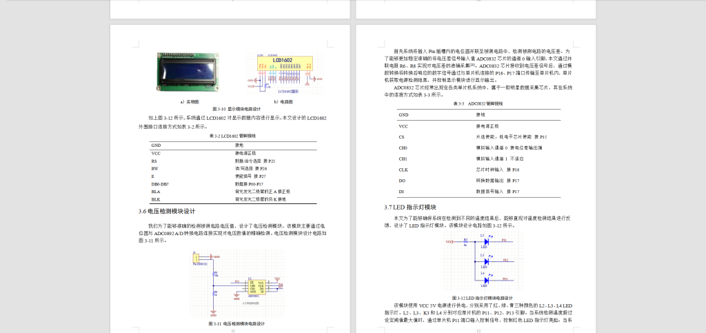 图片[8]-103【单片机数字温度计及电压表设计】-锤锤工作室
