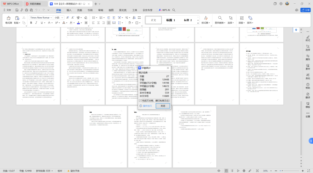 图片[6]-104【自媒体对大学生旅游消费行为影响的分析】-锤锤工作室