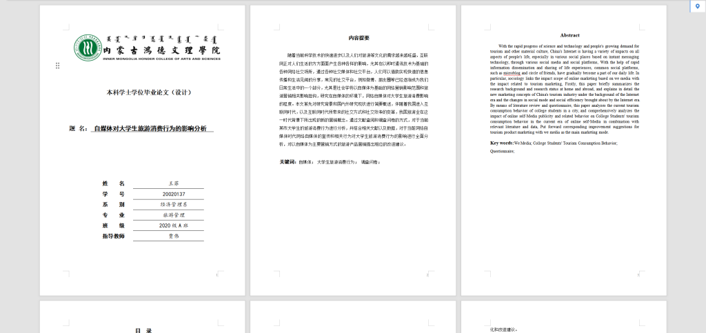 图片[5]-104【自媒体对大学生旅游消费行为影响的分析】-锤锤工作室