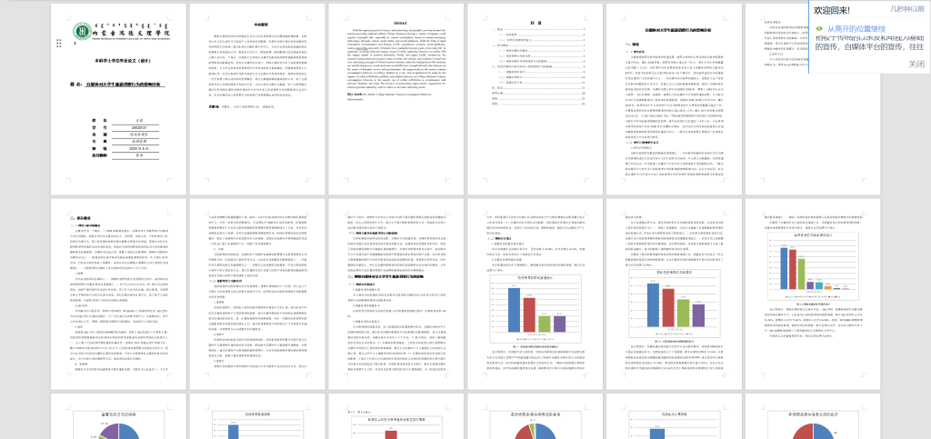 图片[8]-104【自媒体对大学生旅游消费行为影响的分析】-锤锤工作室