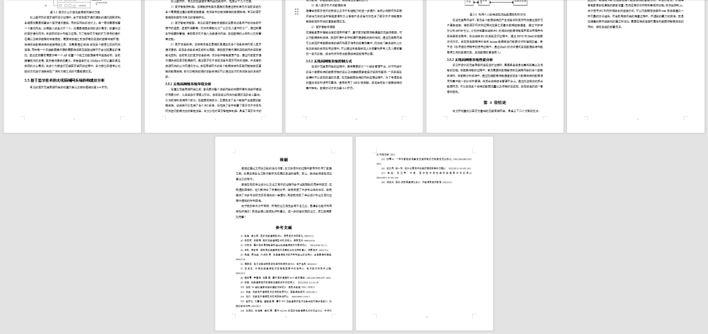 图片[3]-105【蓝牙无线通信技术及其在无线局域网中的应用】-锤锤工作室