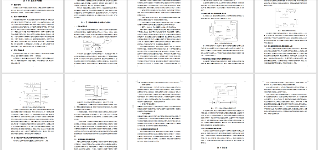 图片[2]-105【蓝牙无线通信技术及其在无线局域网中的应用】-锤锤工作室