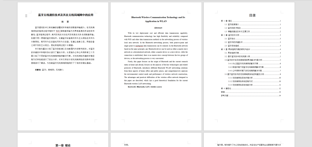 图片[5]-105【蓝牙无线通信技术及其在无线局域网中的应用】-锤锤工作室