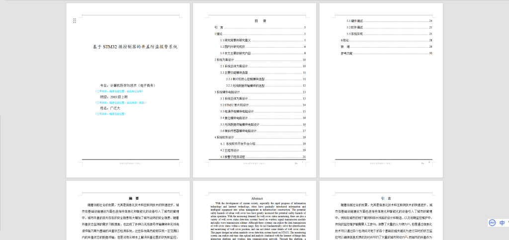 图片[6]-075【基于STM32微控制器的井盖防盗报警系统】-锤锤工作室