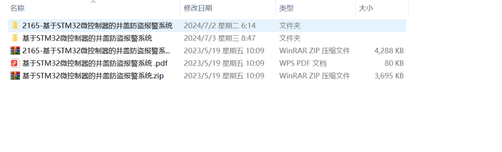 图片[9]-075【基于STM32微控制器的井盖防盗报警系统】-锤锤工作室