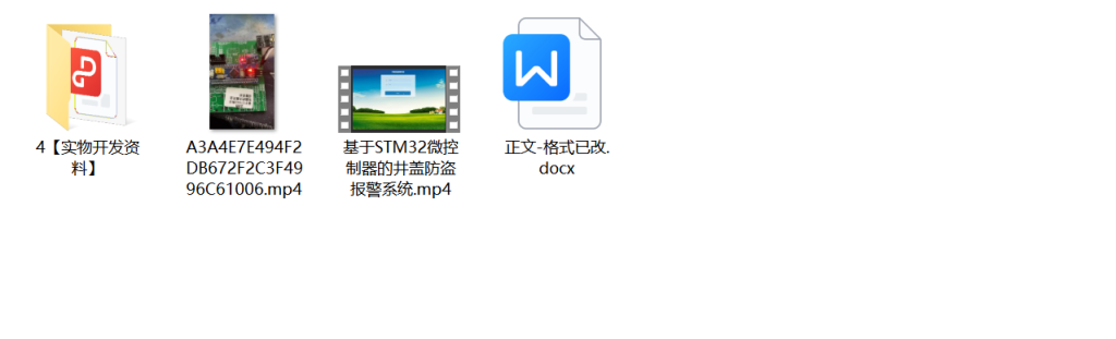 075【基于STM32微控制器的井盖防盗报警系统】-锤锤工作室