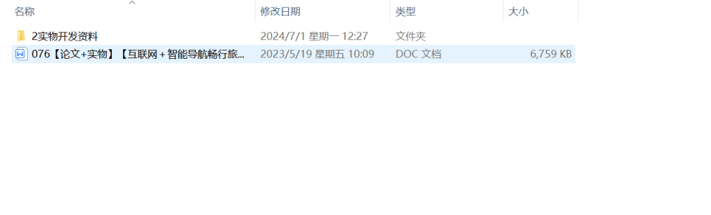 图片[13]-076【互联网＋智能导航畅行旅游系统设计】-锤锤工作室