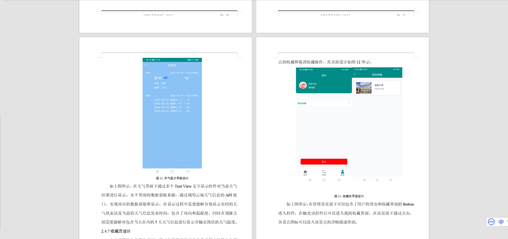 图片[4]-076【互联网＋智能导航畅行旅游系统设计】-锤锤工作室
