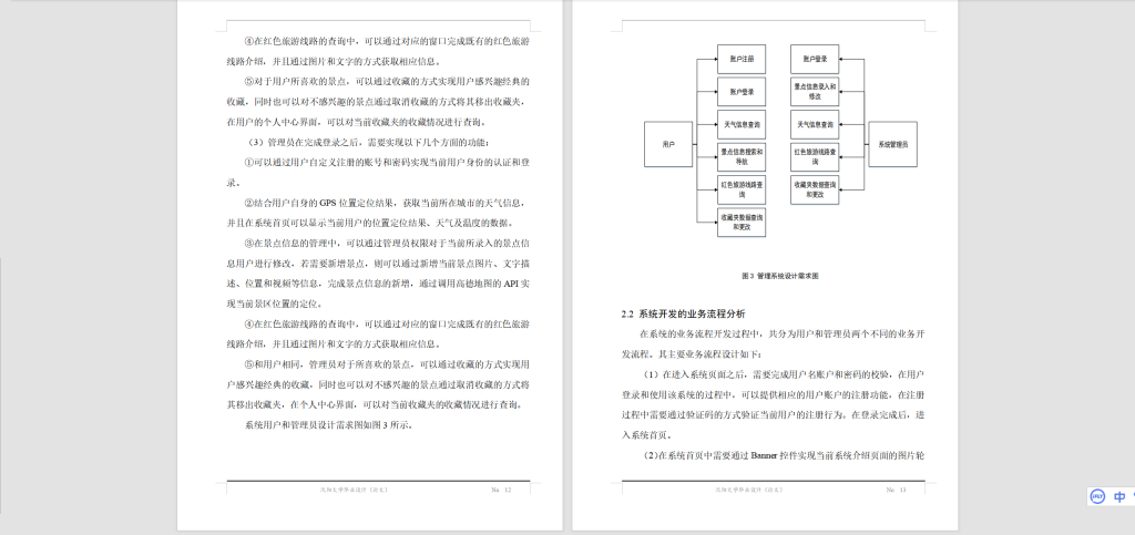 图片[5]-076【互联网＋智能导航畅行旅游系统设计】-锤锤工作室