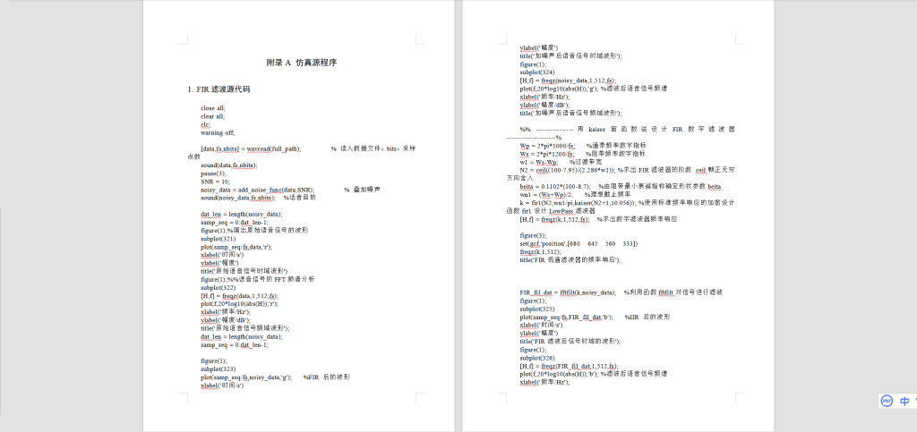 图片[6]-077【语音通信系统中的噪声效应研究】-锤锤工作室