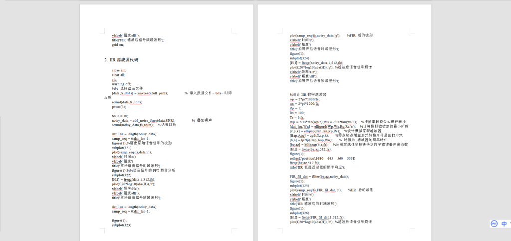 图片[4]-077【语音通信系统中的噪声效应研究】-锤锤工作室