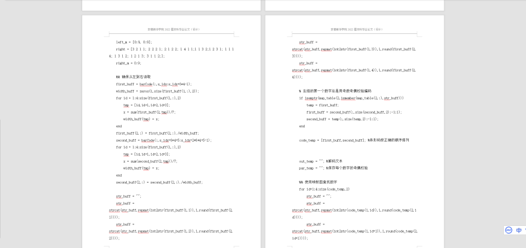 图片[2]-079【基于Matlab的条形码识别】-锤锤工作室