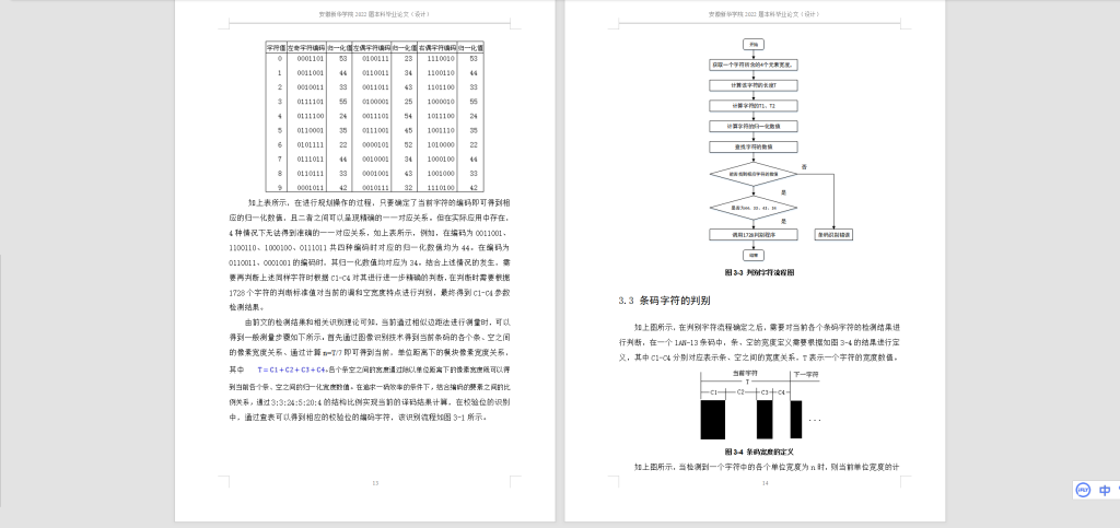 图片[4]-079【基于Matlab的条形码识别】-锤锤工作室