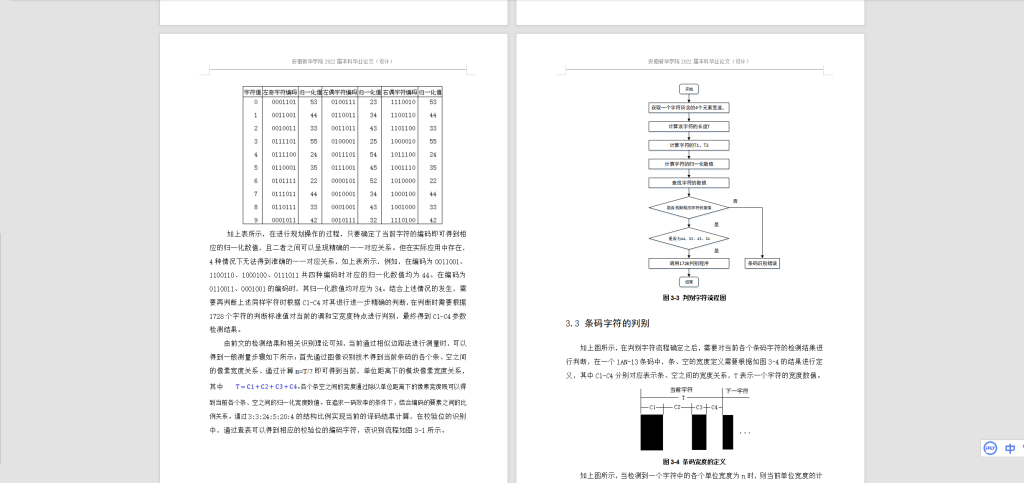 图片[6]-079【基于Matlab的条形码识别】-锤锤工作室
