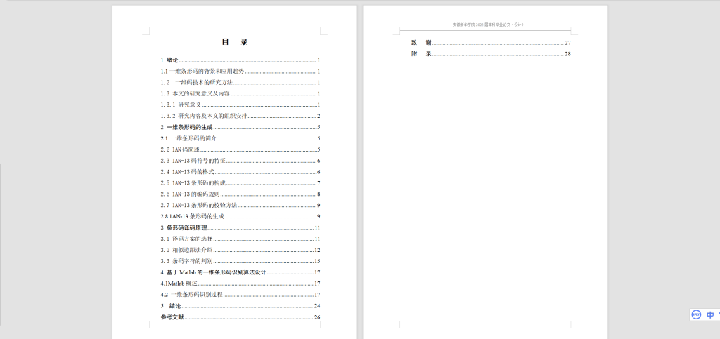 图片[7]-079【基于Matlab的条形码识别】-锤锤工作室