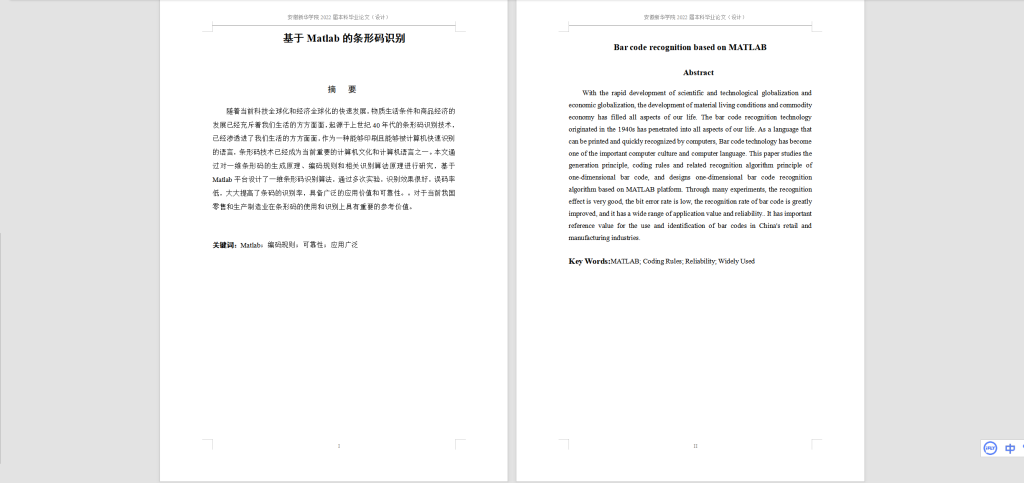 图片[8]-079【基于Matlab的条形码识别】-锤锤工作室