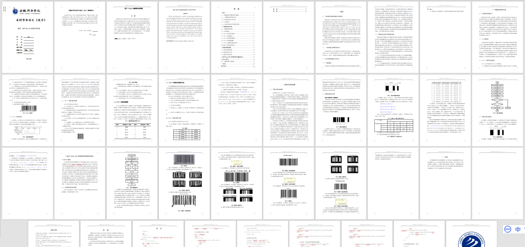 图片[11]-079【基于Matlab的条形码识别】-锤锤工作室