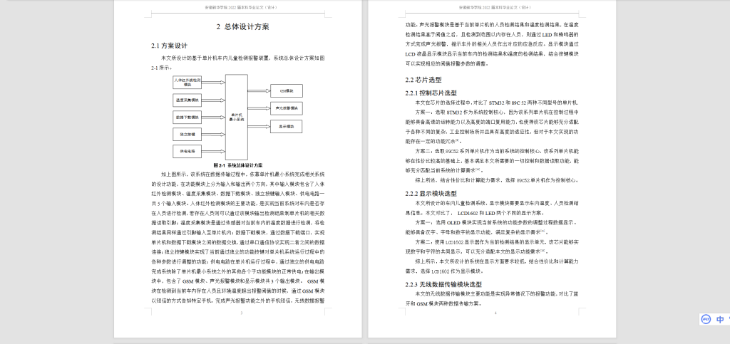 图片[3]-080【基于单片机的车内儿童检测报警装置设计】-锤锤工作室