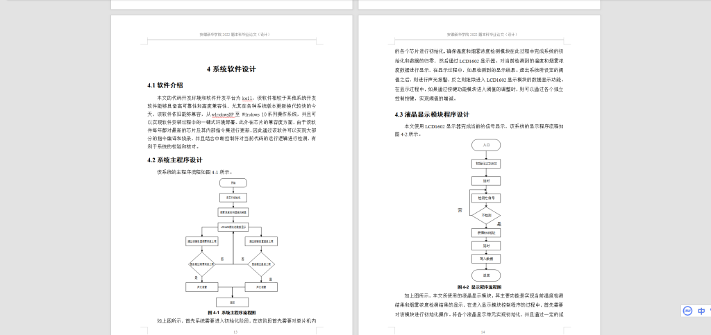 图片[3]-081【基于单片机的烟雾温度报警器】-锤锤工作室