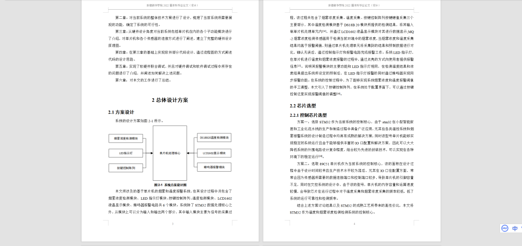 图片[4]-081【基于单片机的烟雾温度报警器】-锤锤工作室