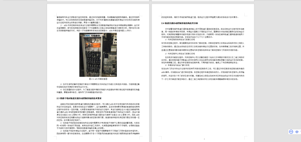 082【电气自动化技术在轨道交通上典型应用研究】-锤锤工作室