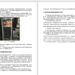 082【电气自动化技术在轨道交通上典型应用研究】-锤锤工作室