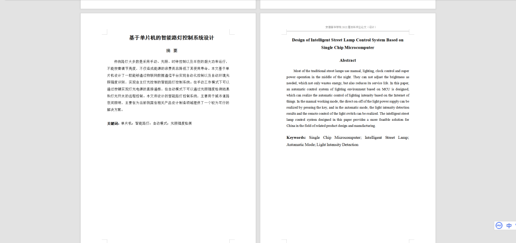 图片[5]-084【基于单片机的智能路灯控制系统设计】-锤锤工作室