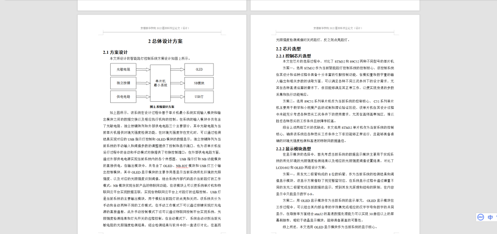 图片[3]-084【基于单片机的智能路灯控制系统设计】-锤锤工作室