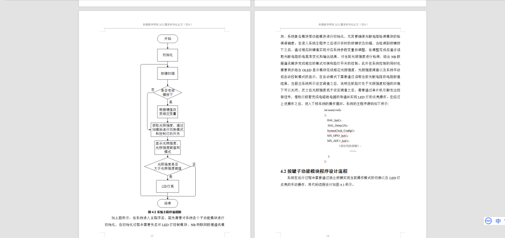 图片[2]-084【基于单片机的智能路灯控制系统设计】-锤锤工作室