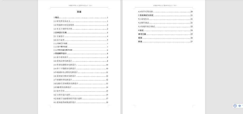 图片[4]-084【基于单片机的智能路灯控制系统设计】-锤锤工作室