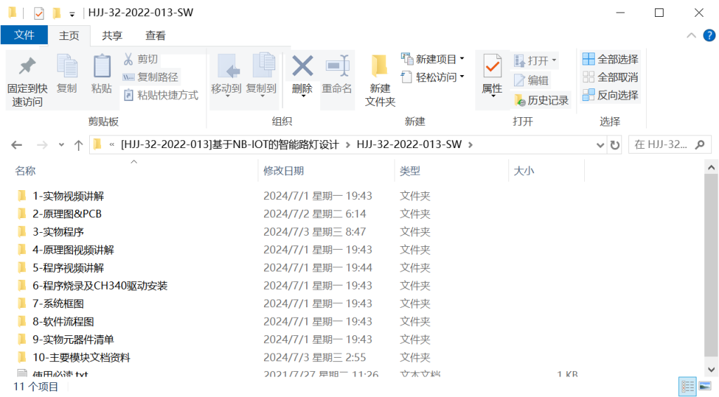 图片[12]-084【基于单片机的智能路灯控制系统设计】-锤锤工作室