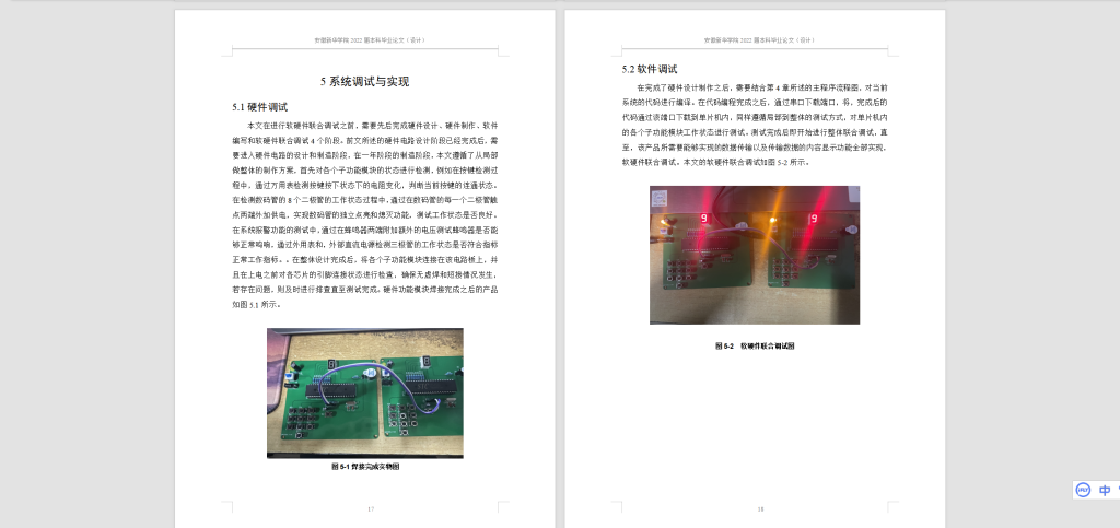 图片[2]-086【基于单片机的串口通信设计与实现】-锤锤工作室