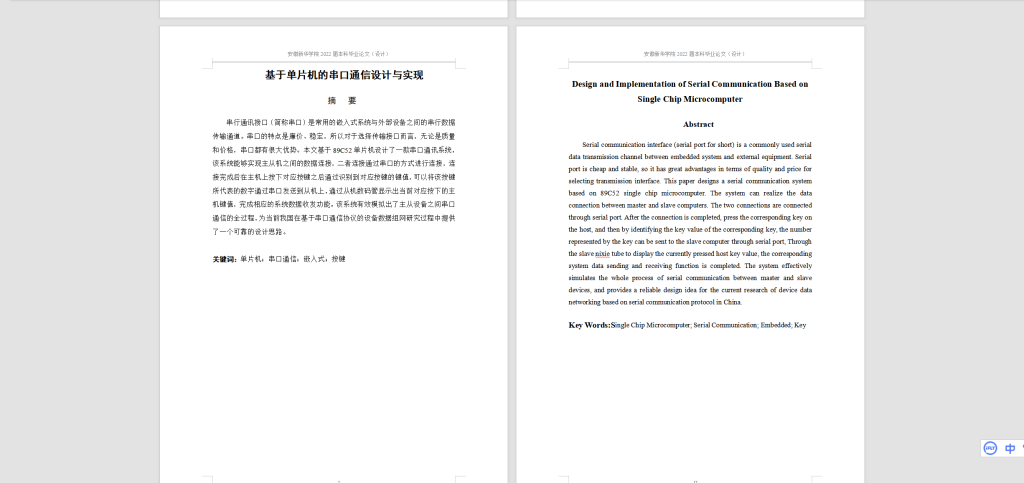 图片[7]-086【基于单片机的串口通信设计与实现】-锤锤工作室