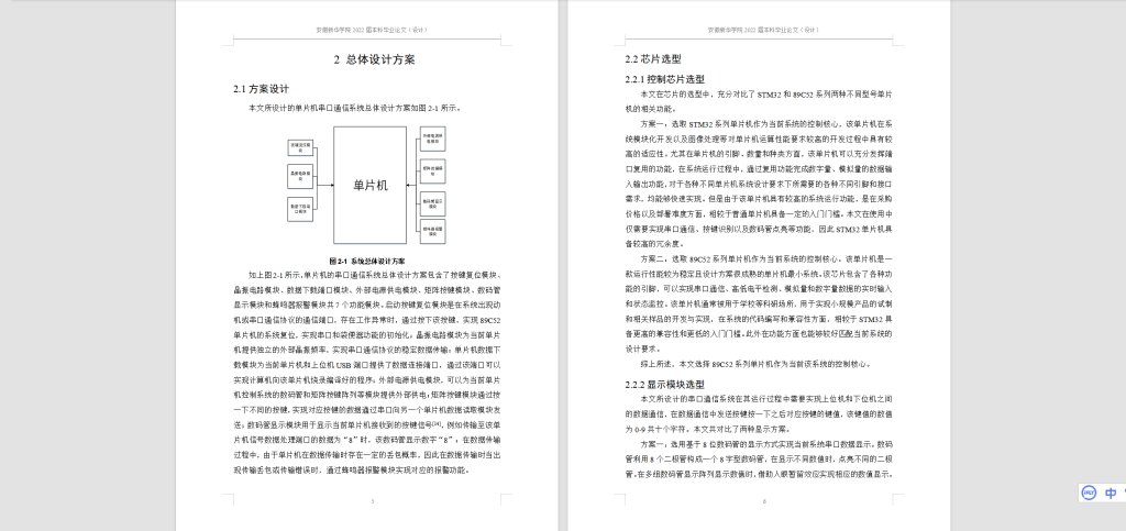 图片[5]-086【基于单片机的串口通信设计与实现】-锤锤工作室