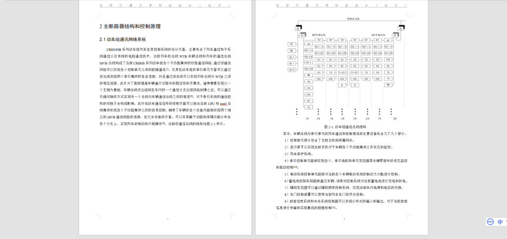 图片[4]-087【CRH380B型动车组主断路器常见故障分析及处理】-锤锤工作室