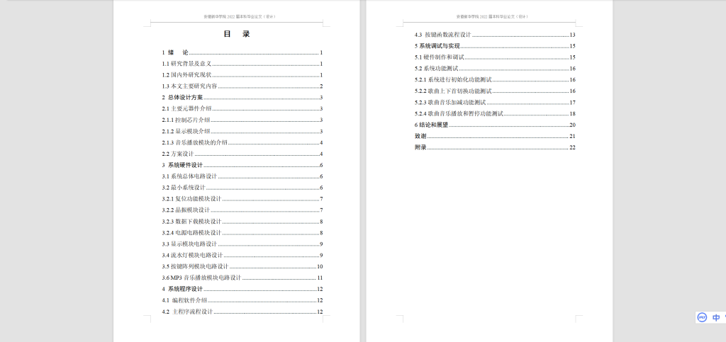 图片[7]-088【智能音响设计-本地功能】-锤锤工作室